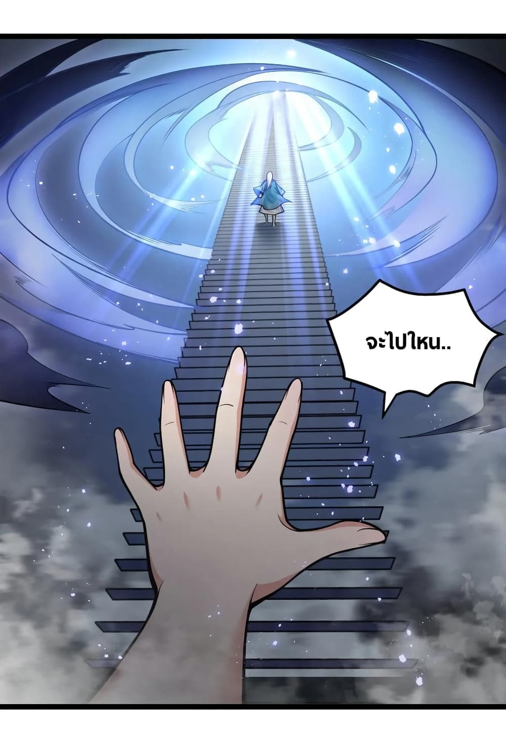 Godsian Masian from Another World ตอนที่ 127 (32)